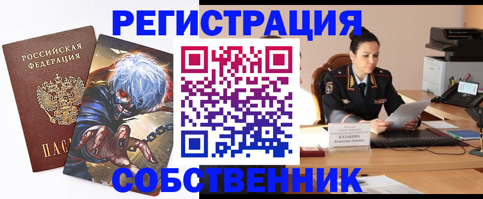 прописка штамп в Ковылкино