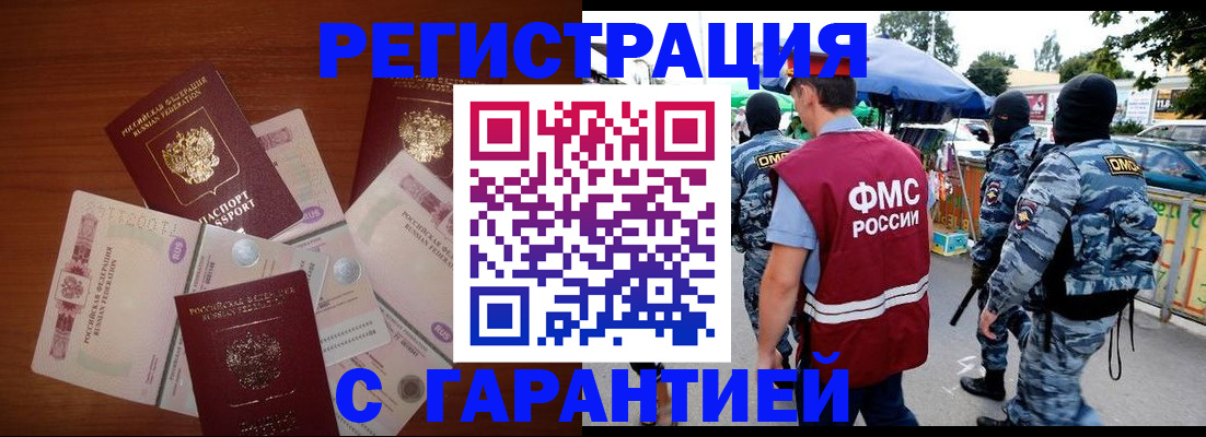 прописка иностранных граждан в Ковылкино