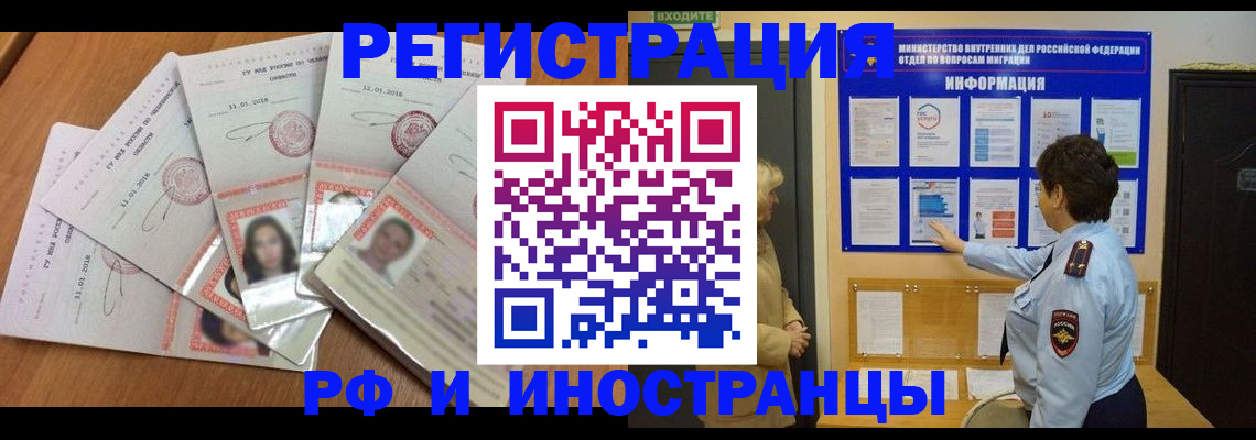 временная регистрация для всех в Ковылкино